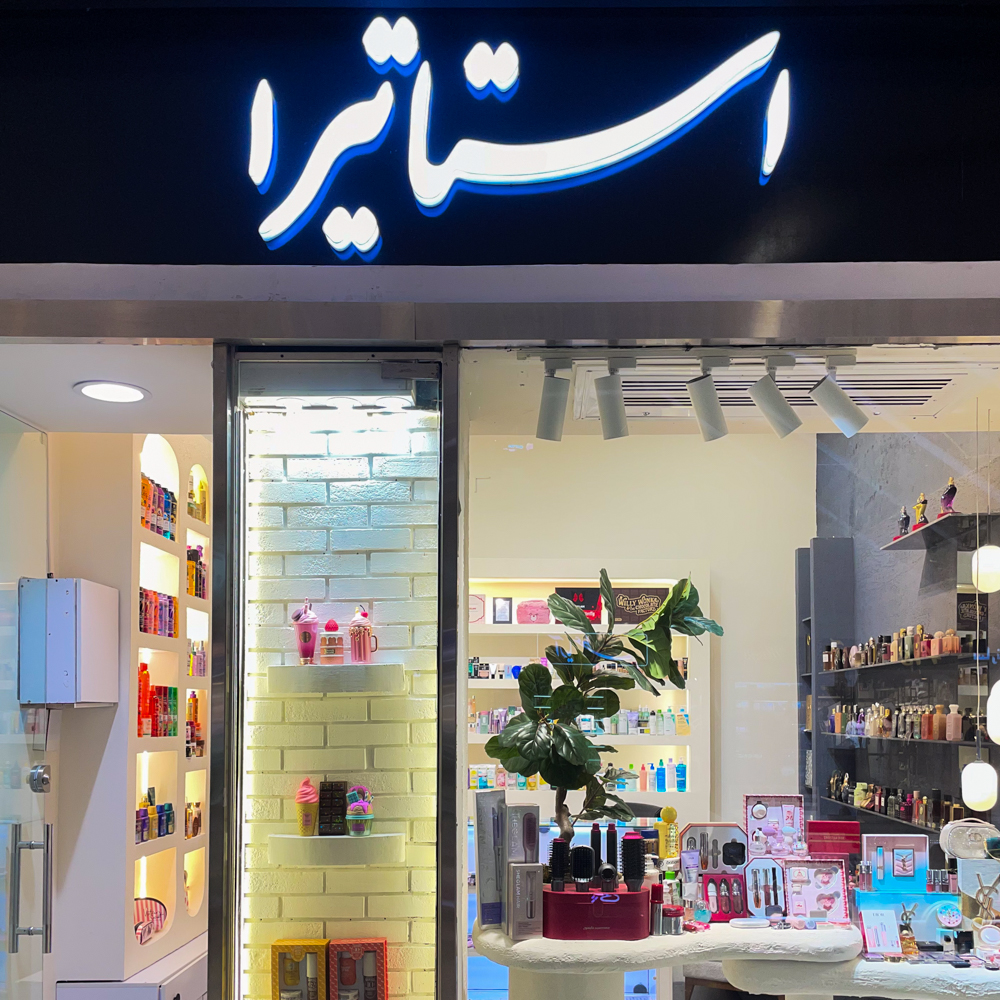 استاتیرا