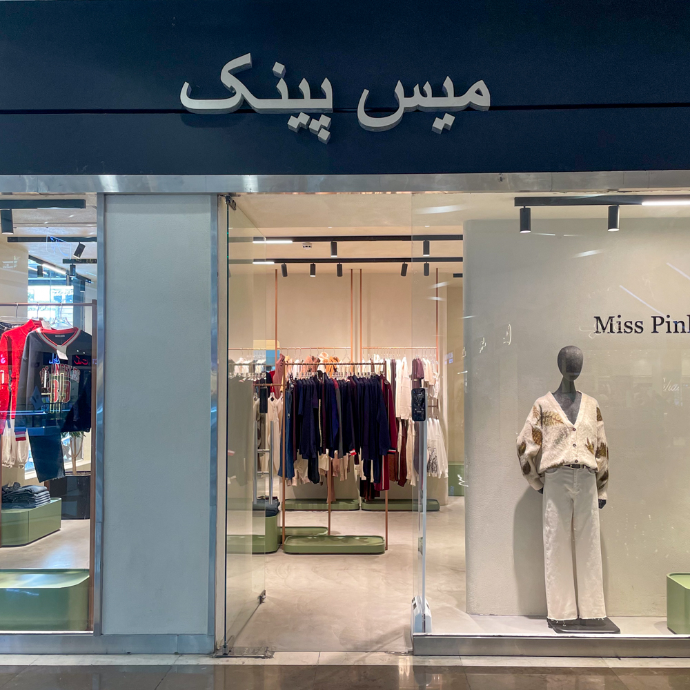 میس پینک