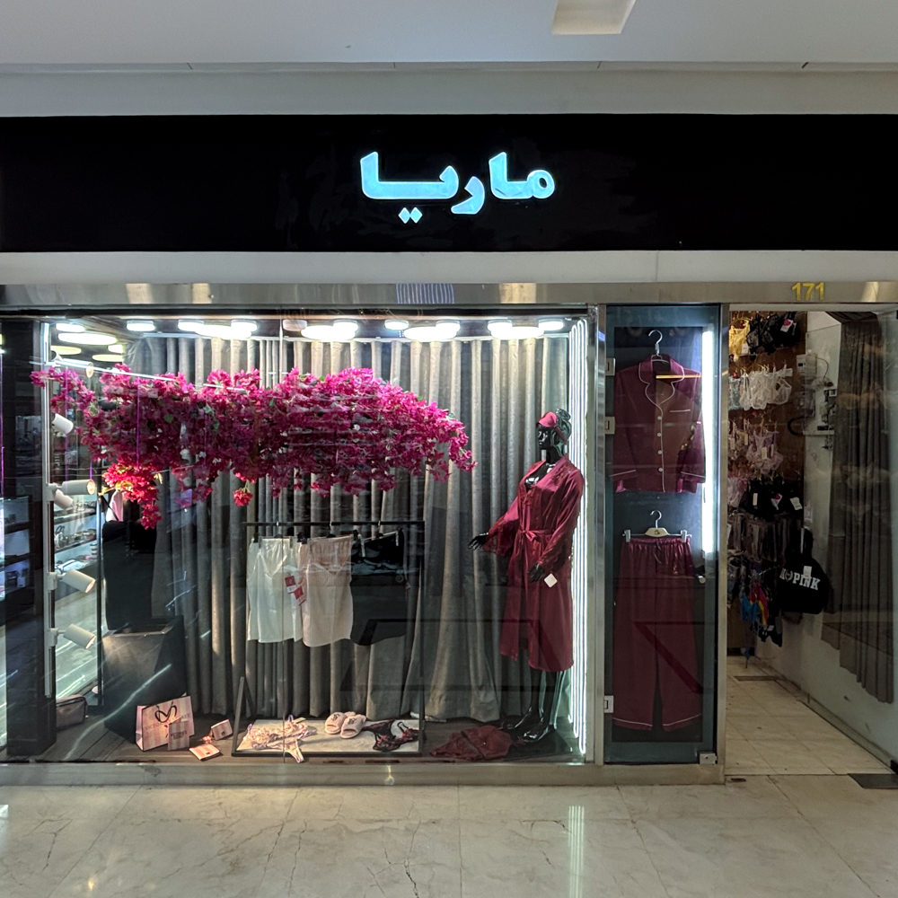 ماریا