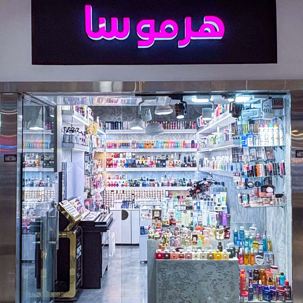 هرموسا