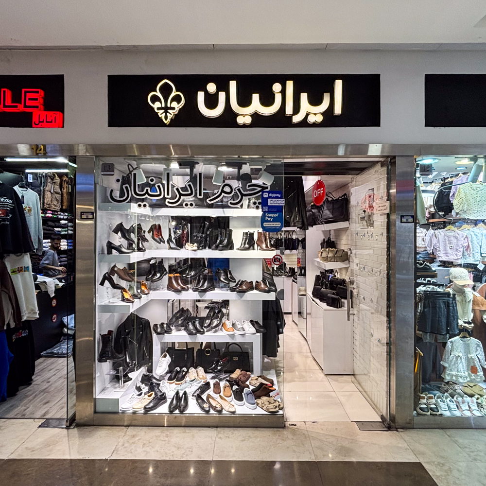 چرم ایرانیان