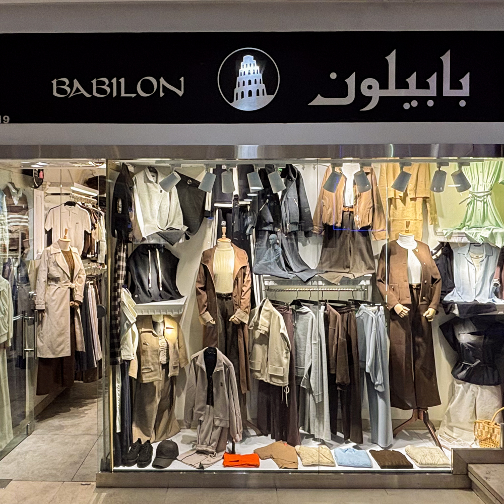 بابیلون