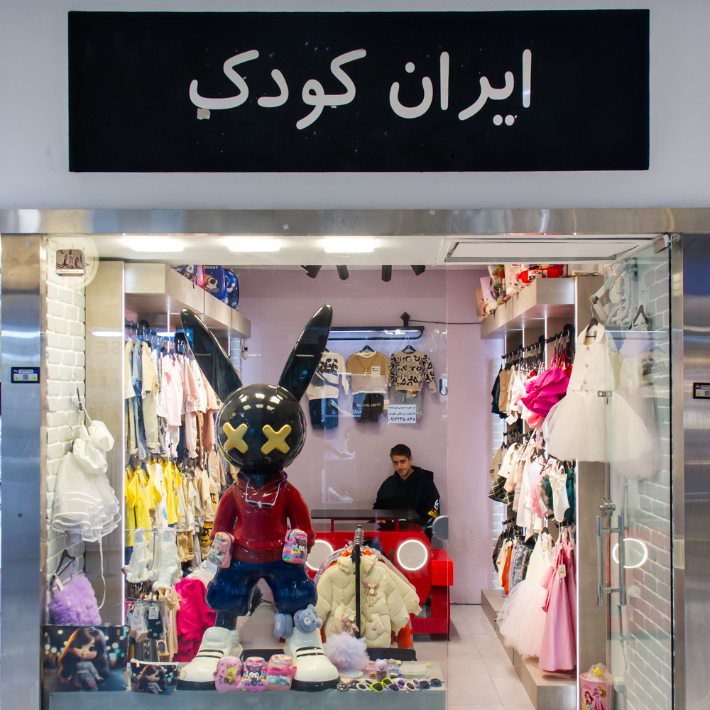 ایران کودک