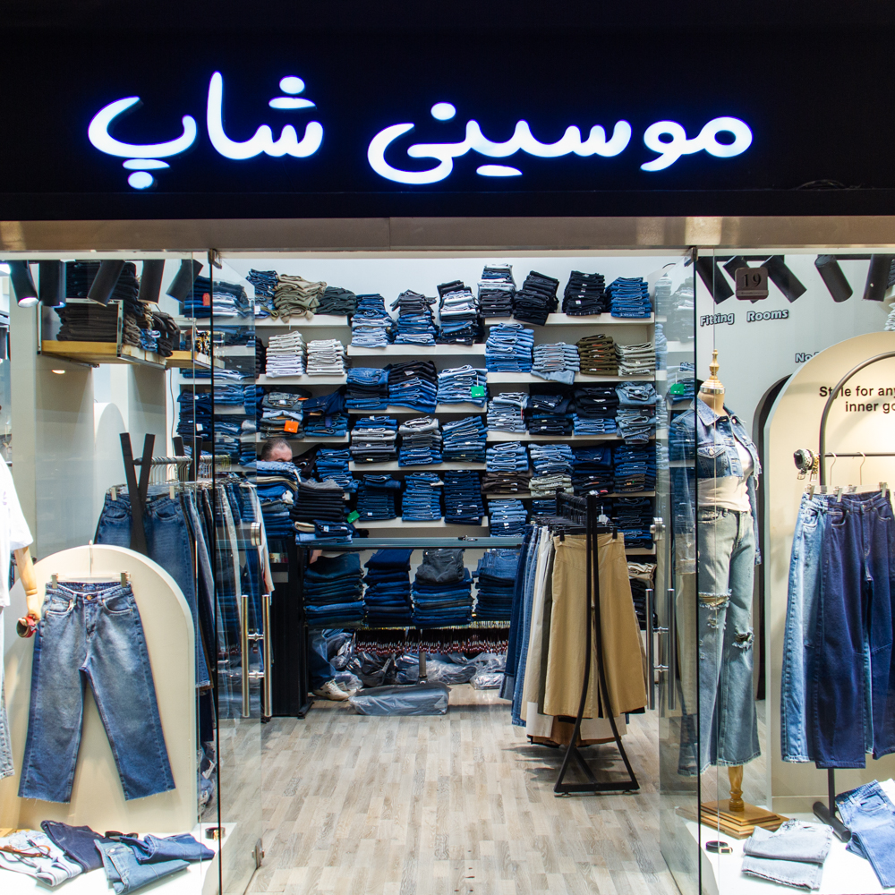 موسینی شاپ