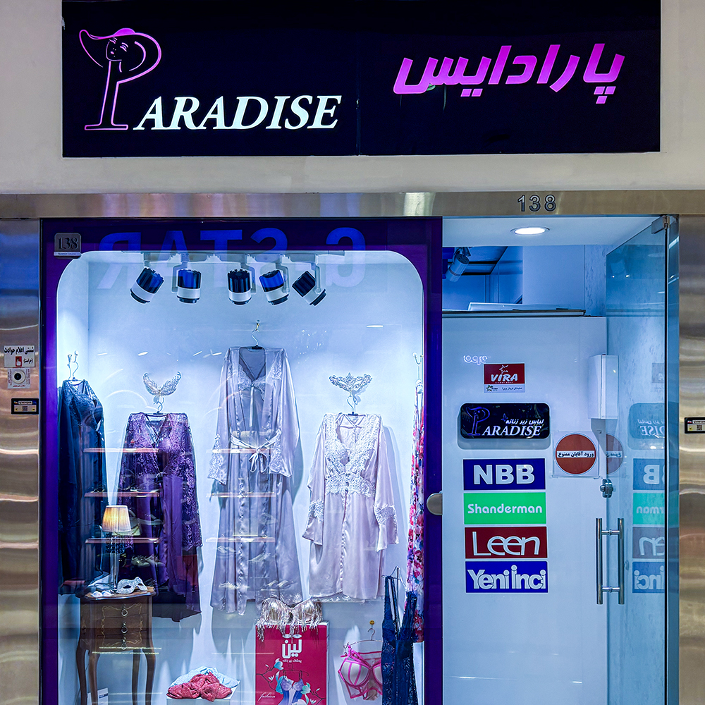 پارادایس