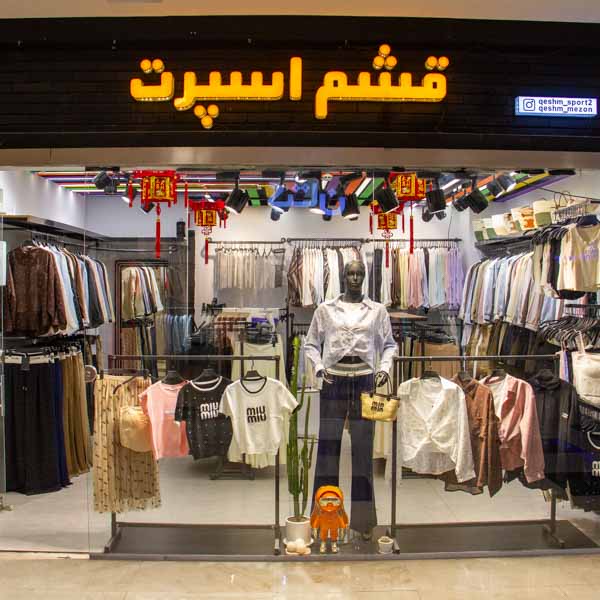 قشم اسپرت 