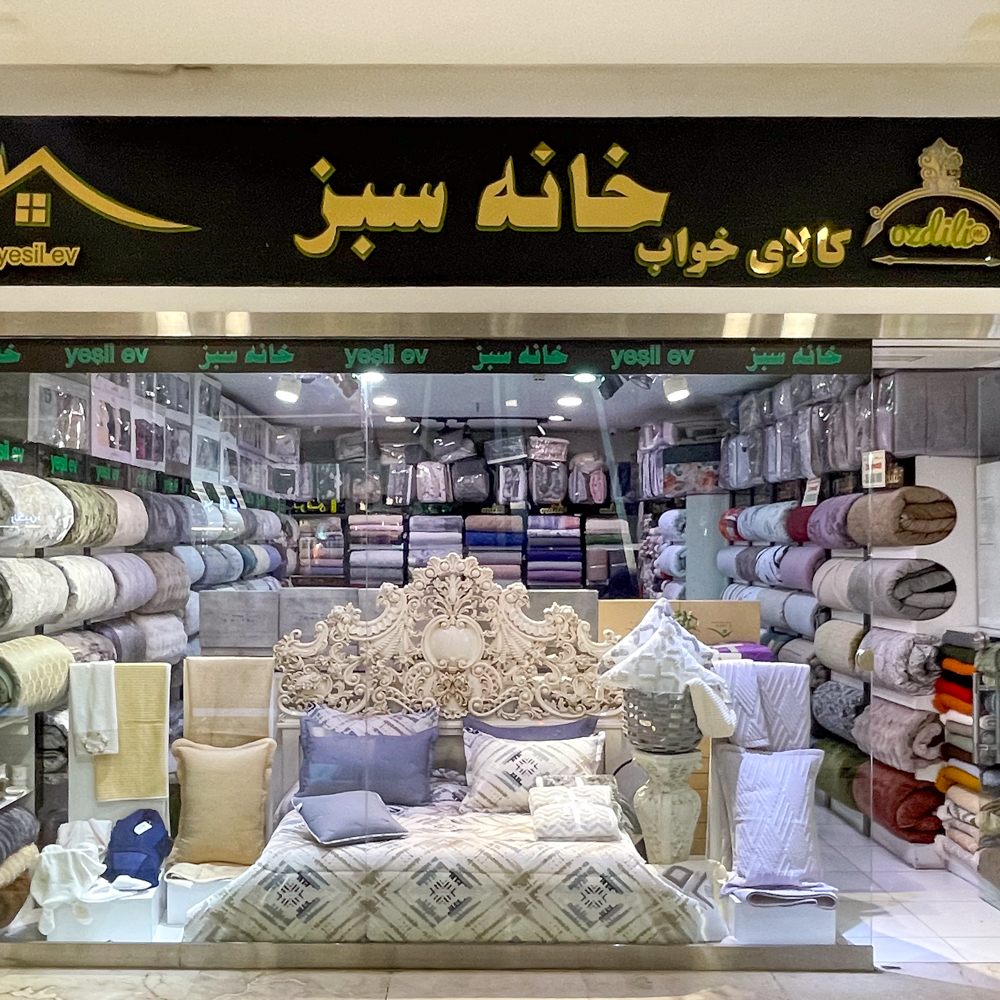 خانه سبز