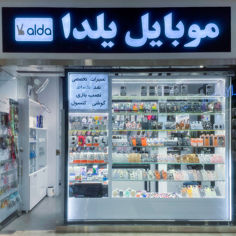موبایل یلدا