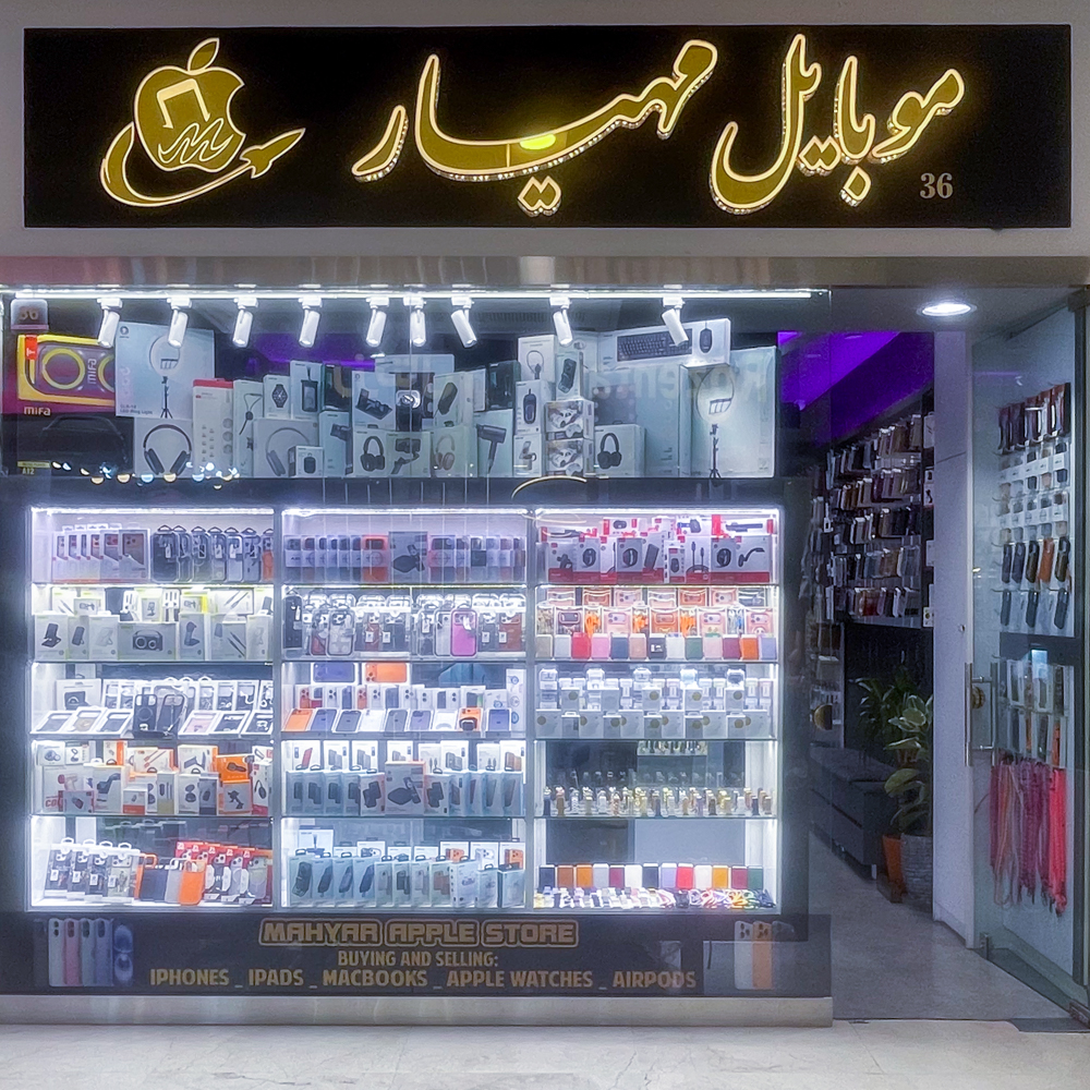 موبایل مهیار