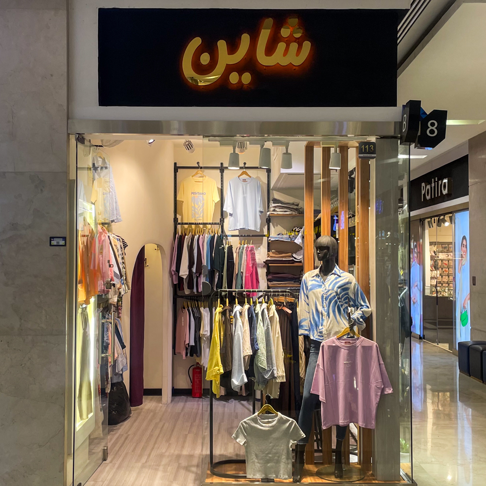 شاین