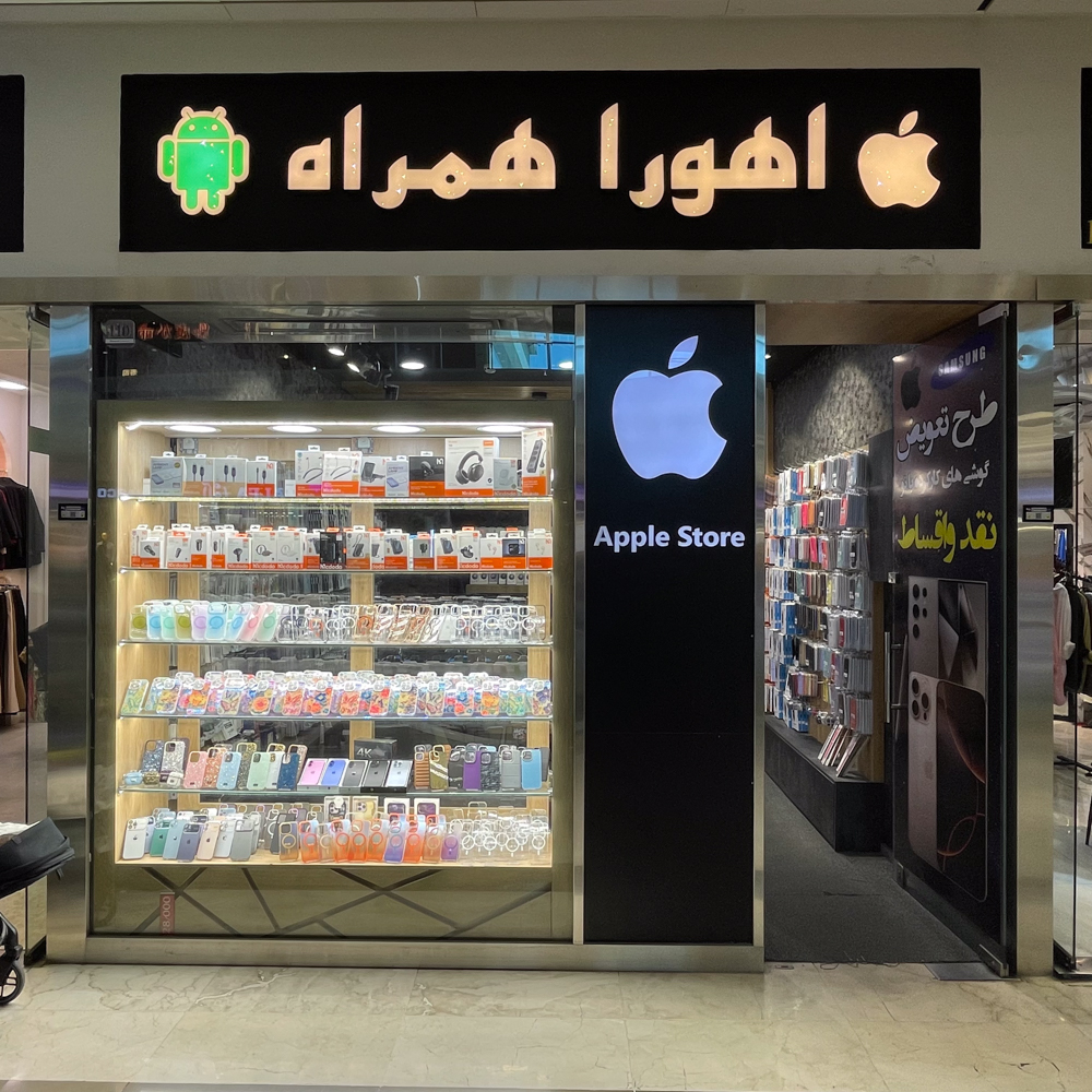 اهورا همراه