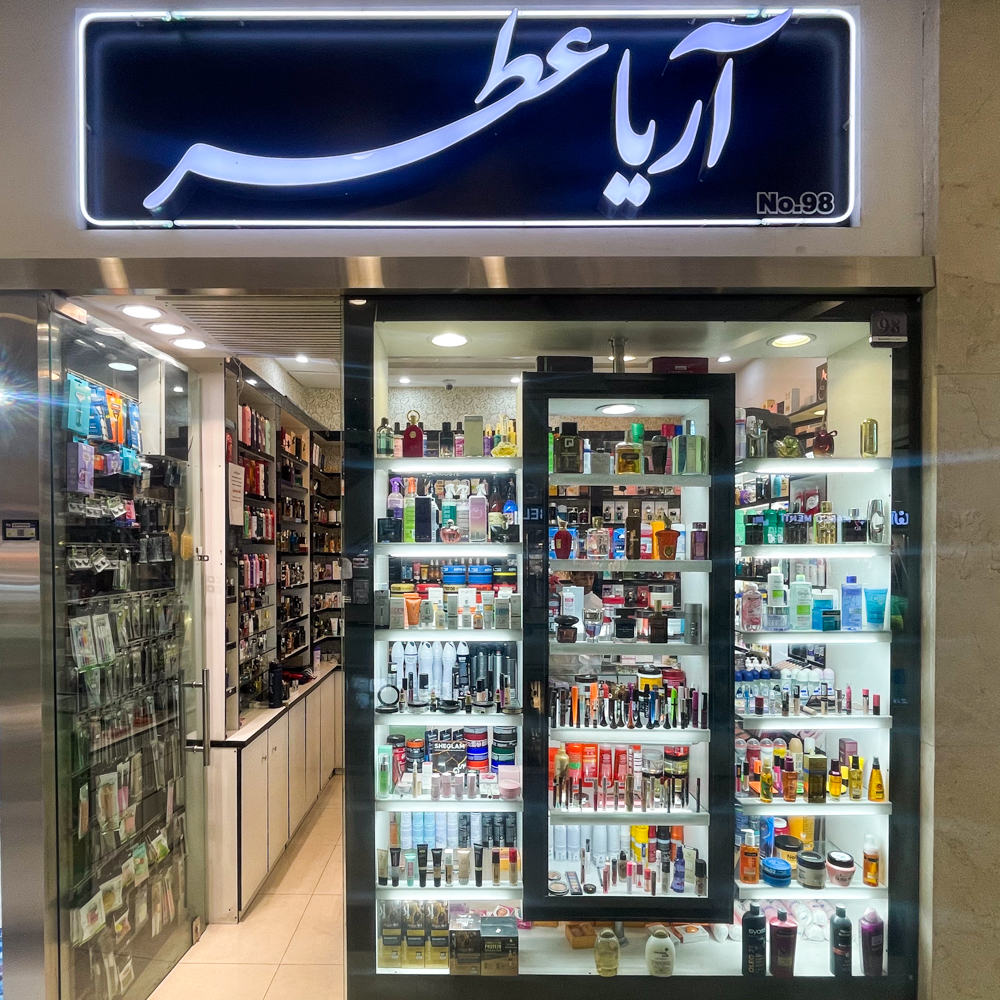 آریاعطر