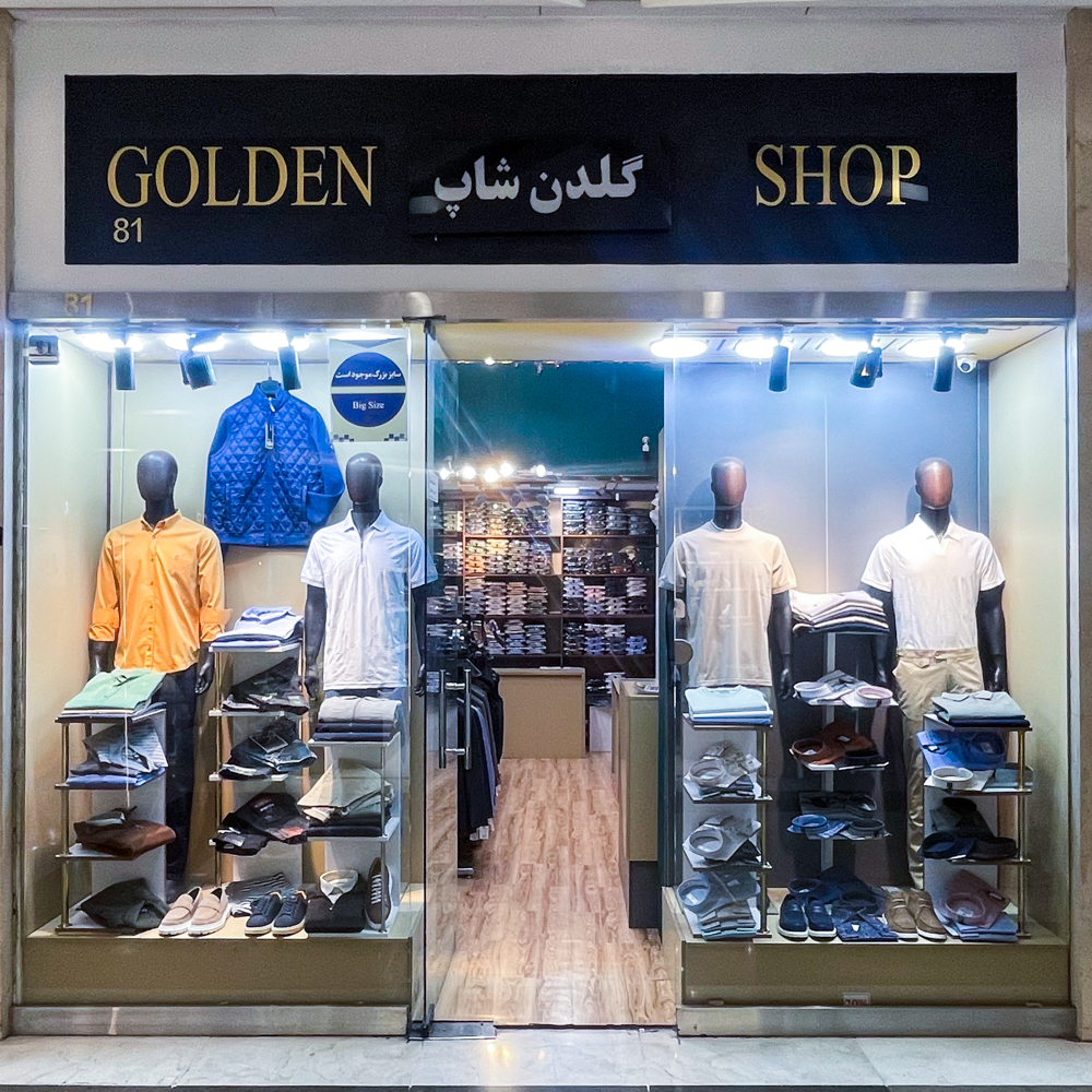 گلدن شاپ