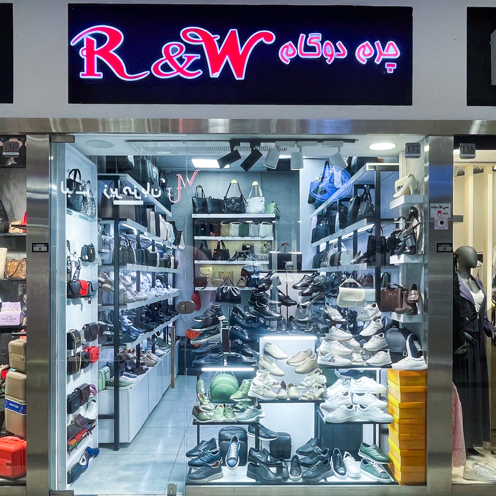 چرم دو گام R & W