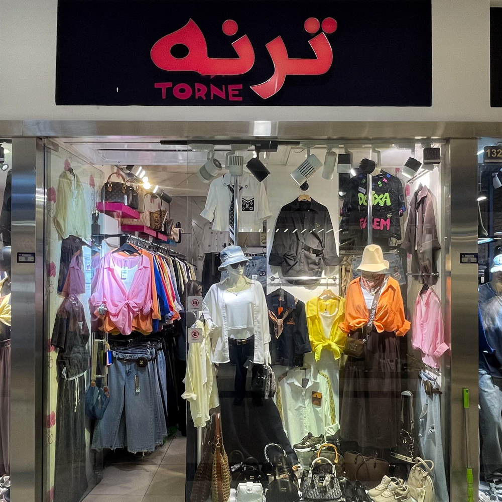 ترنه