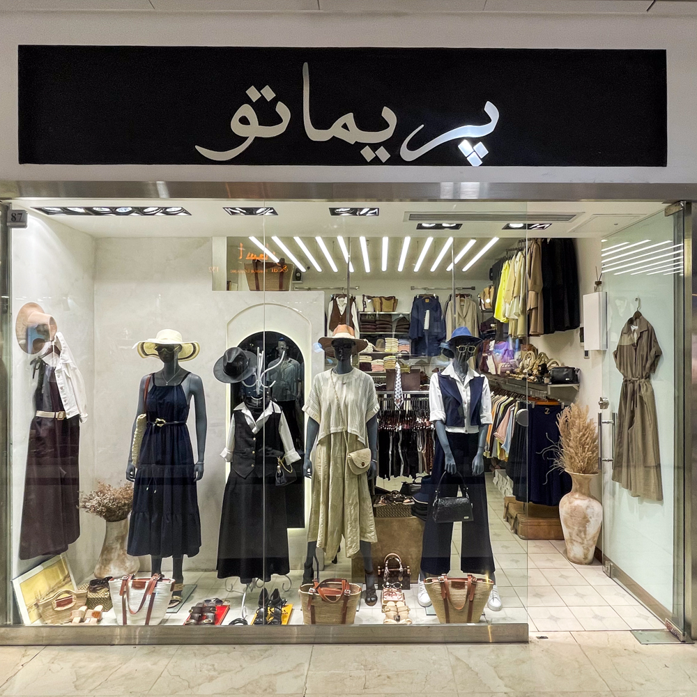 پریماتو