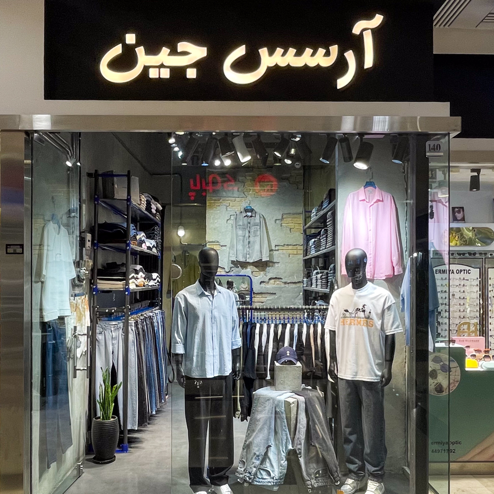آرسس جین