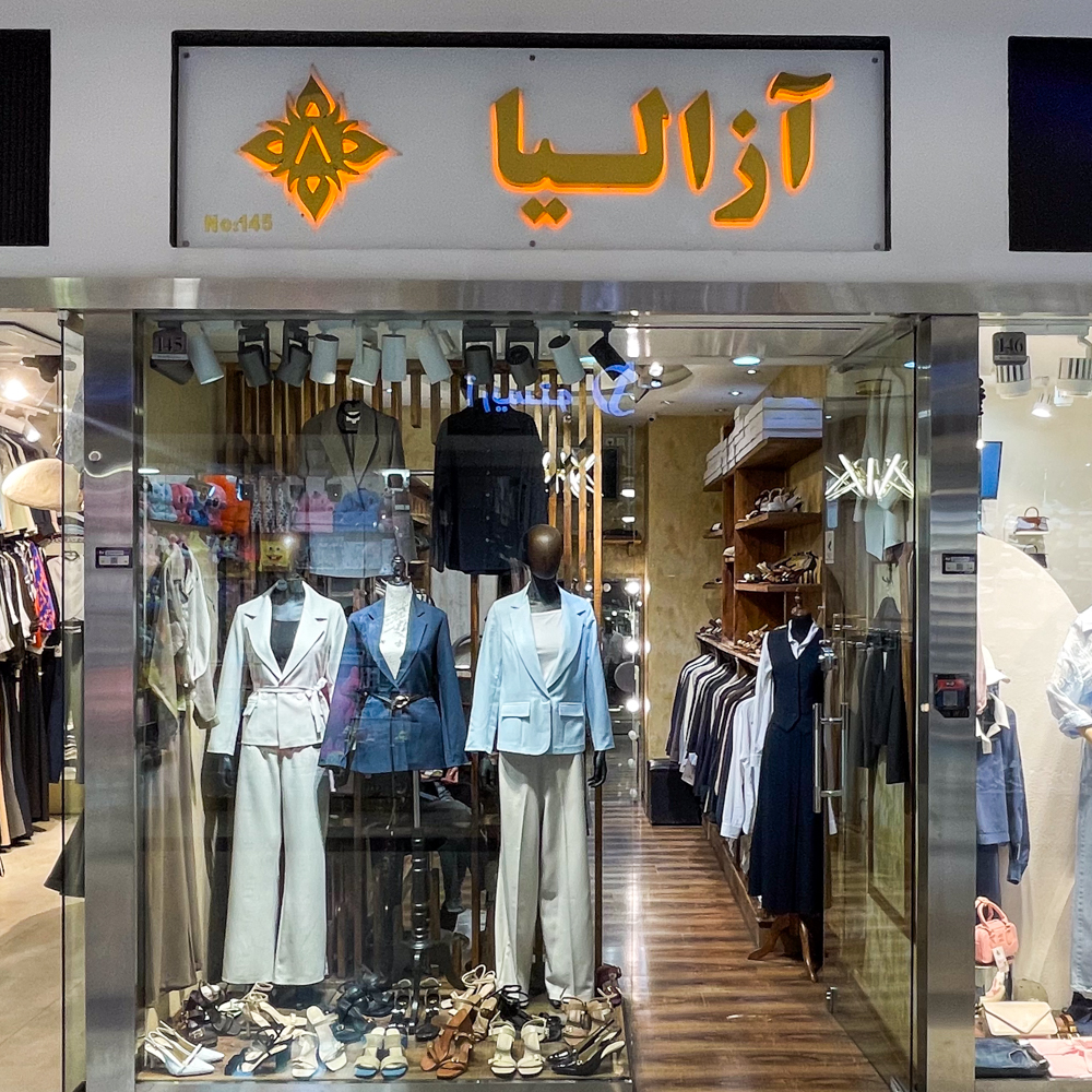 آزالیا