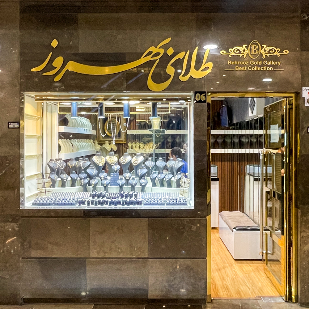 بهروز