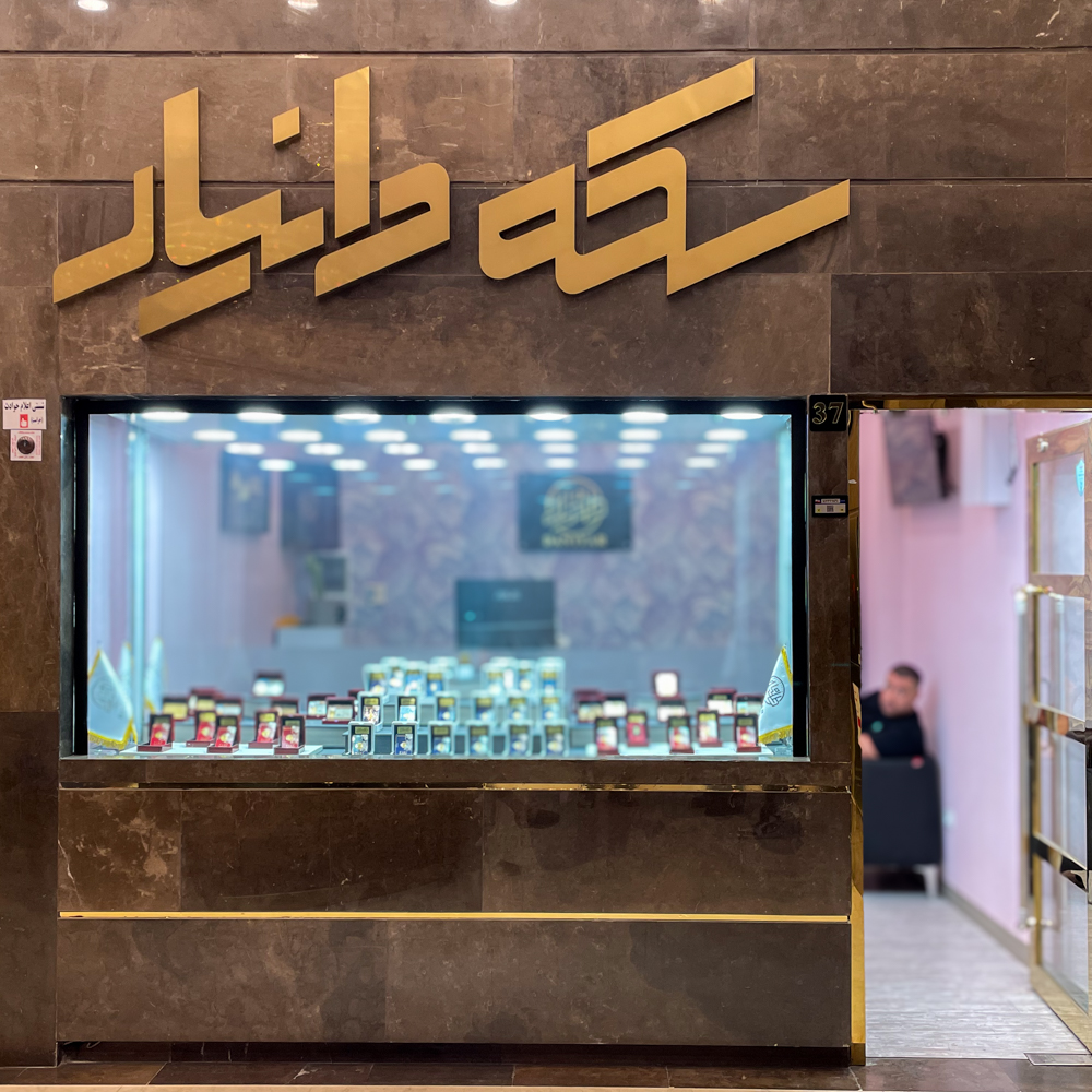 دانیار