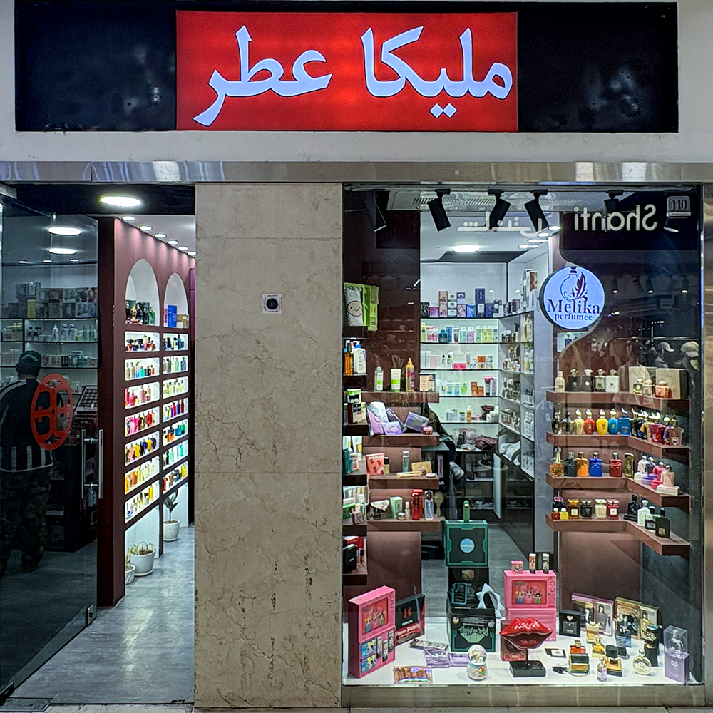 ملیکا عطر