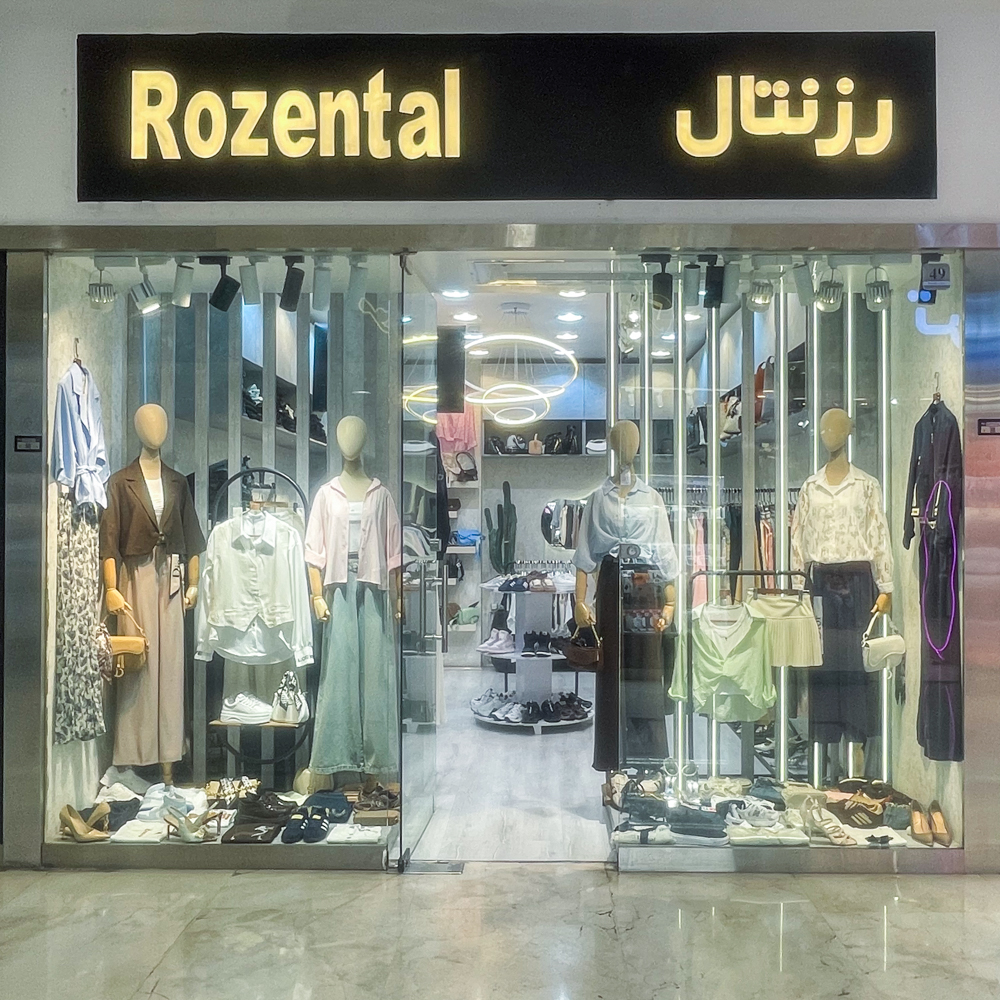  رزنتال