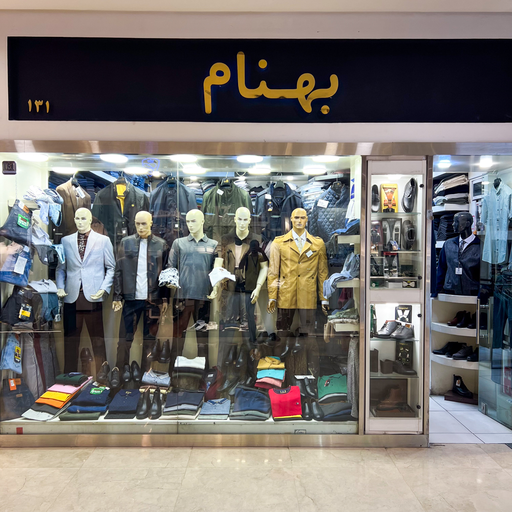 بهنام