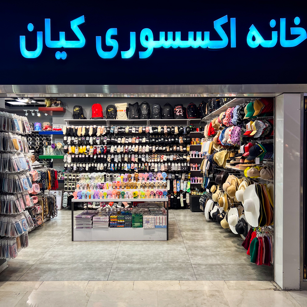 اکسسوری کیان