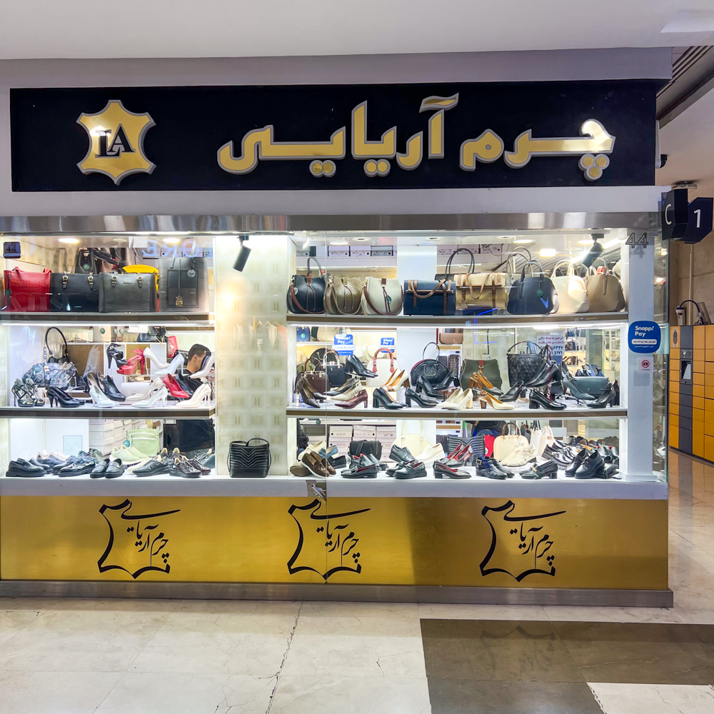 چرم آریایی