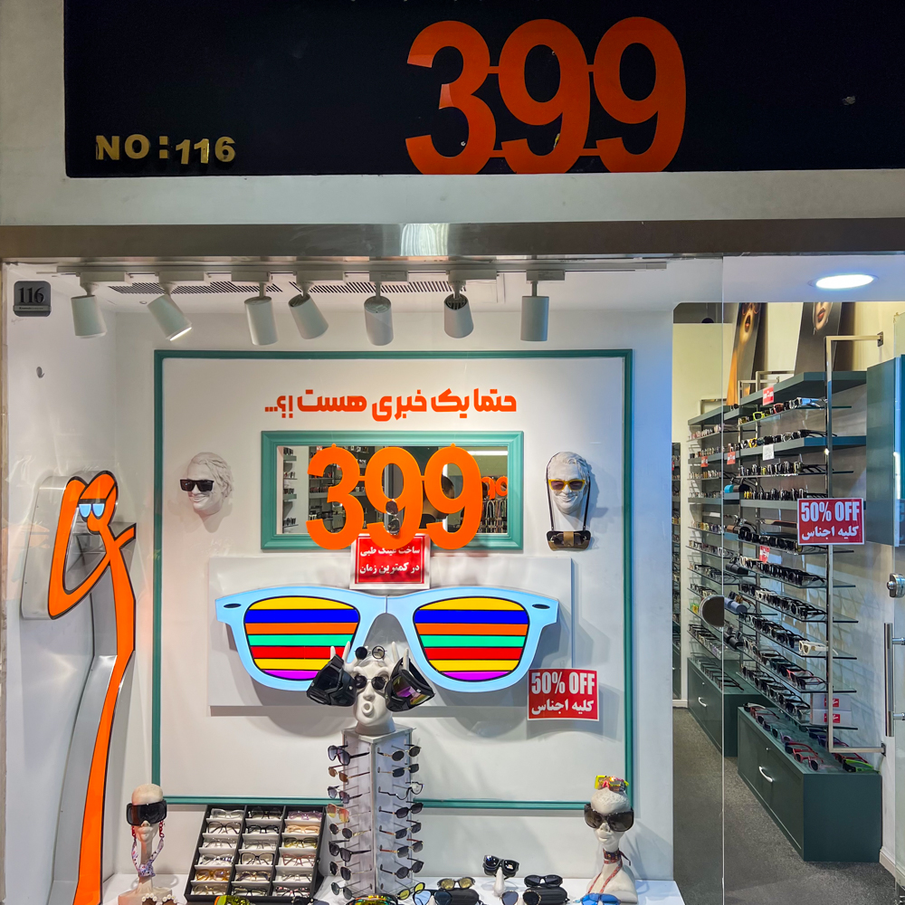 عینک 399