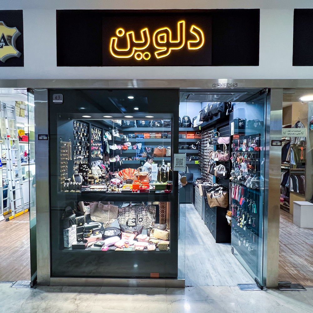 دلوین