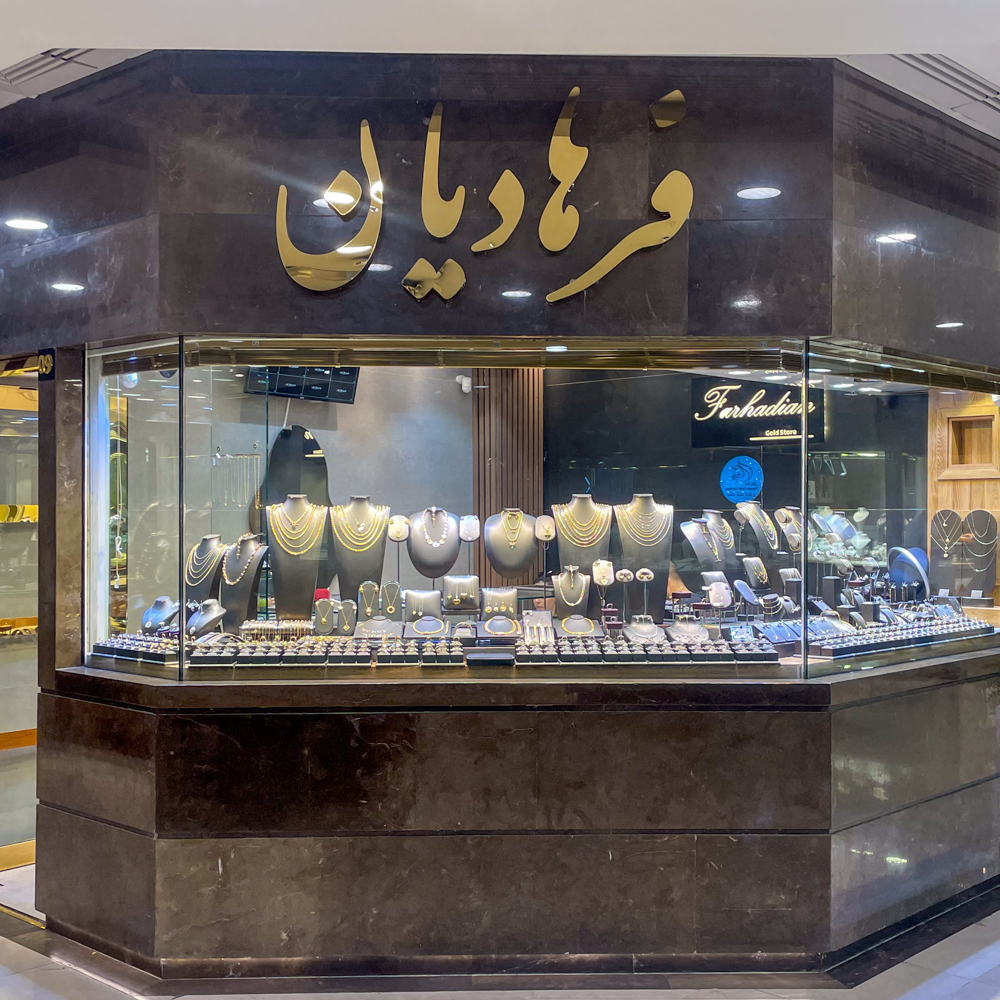 فرهادیان