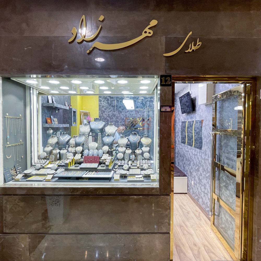 طلای مهرزاد