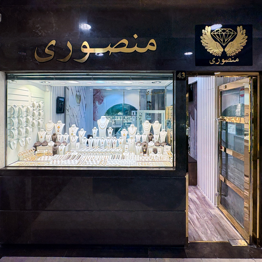 منصوری