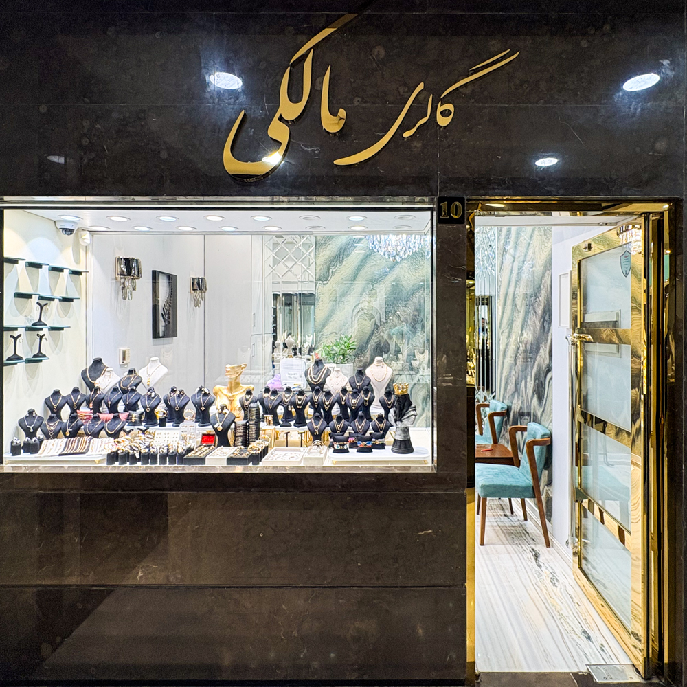 گالری مالکی
