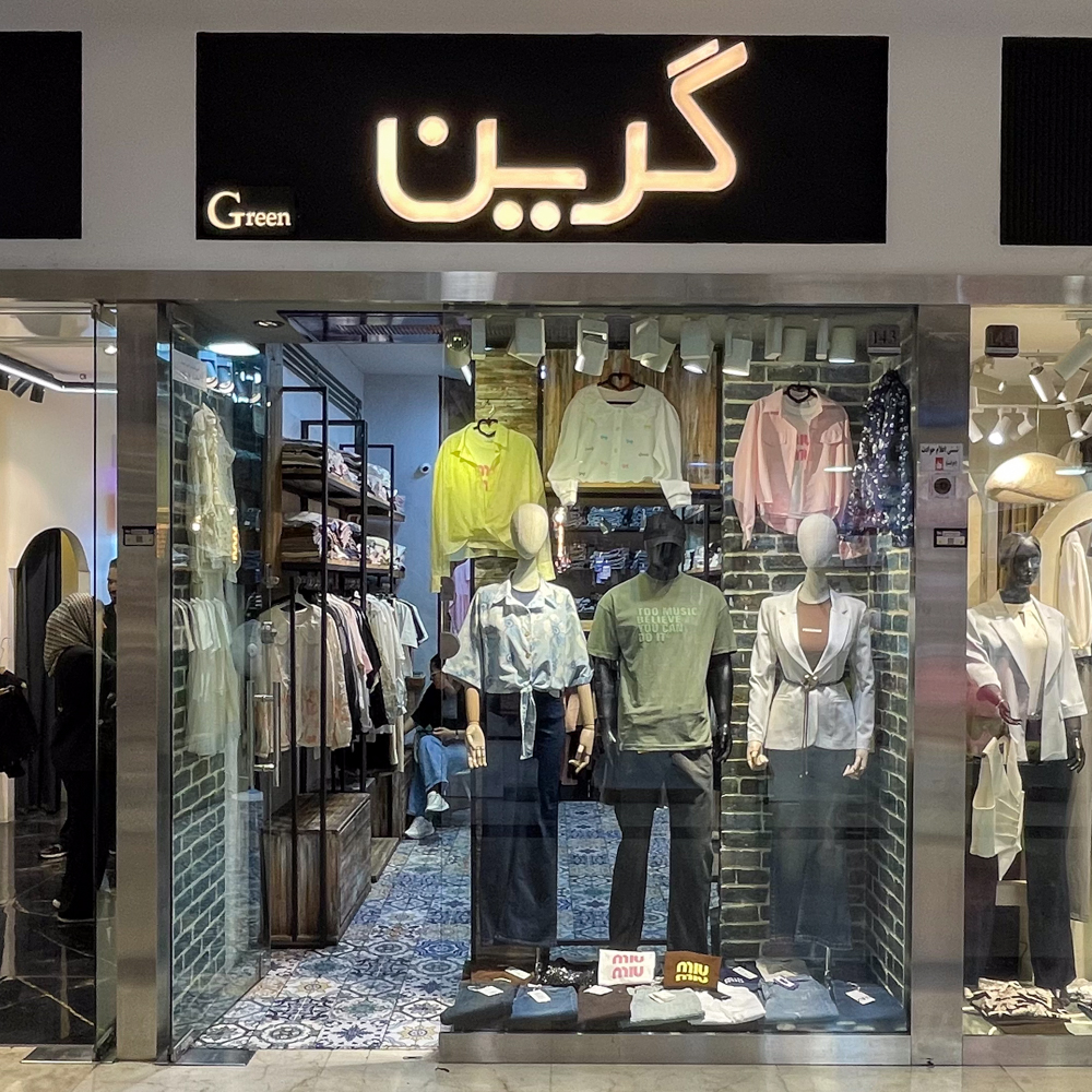 گرین Green