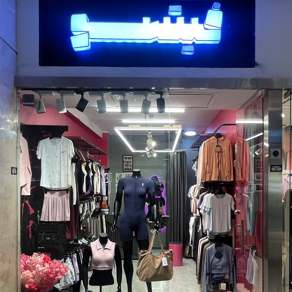 فیتسو