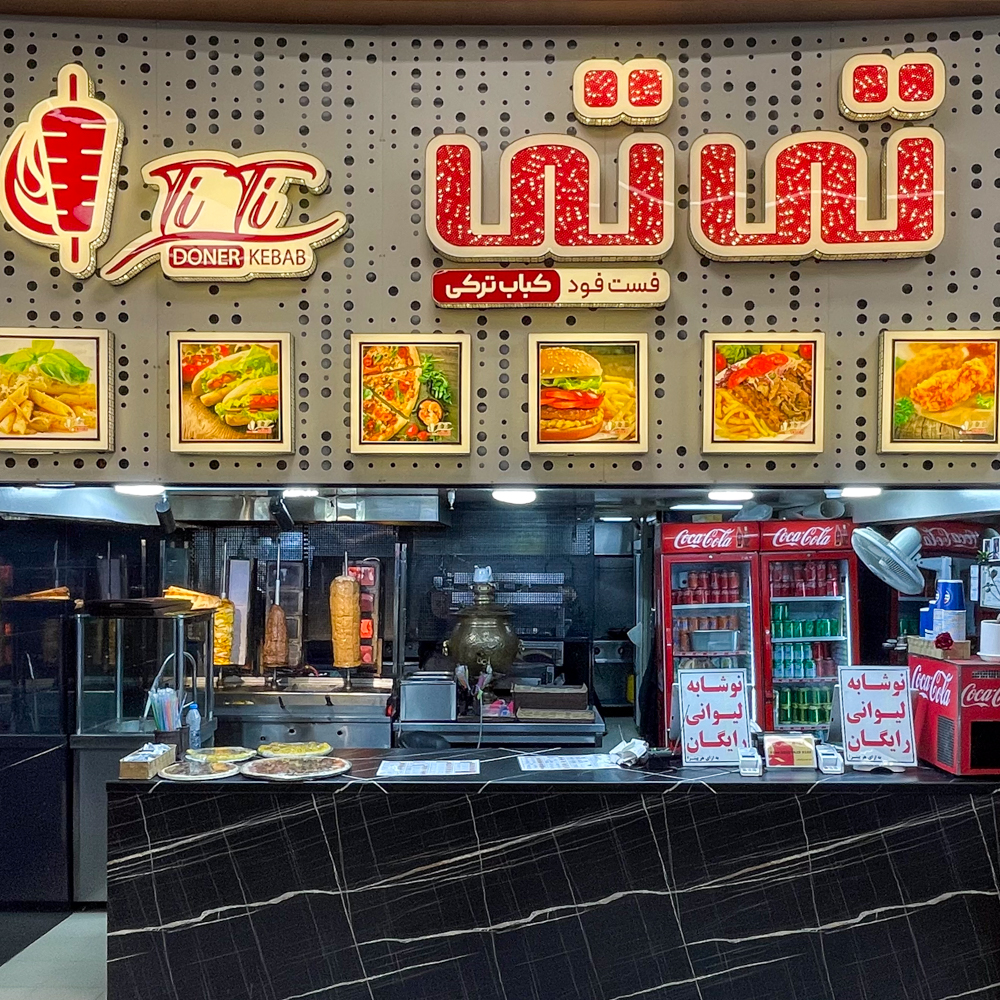 تی تی